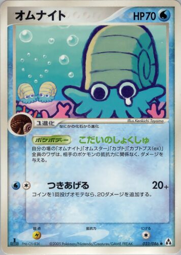 オムナイト