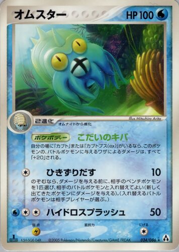 オムスター