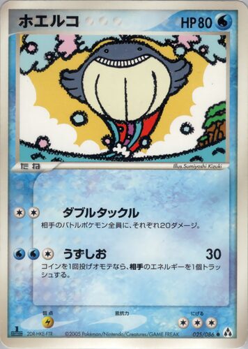 ホエルコ