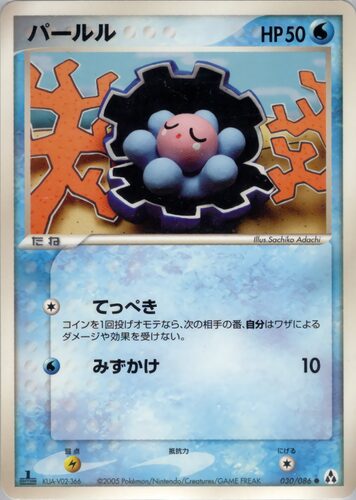 パールル