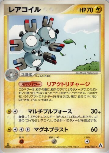 レアコイル