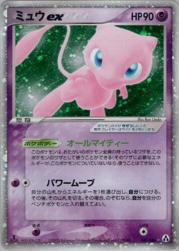 ミュウ