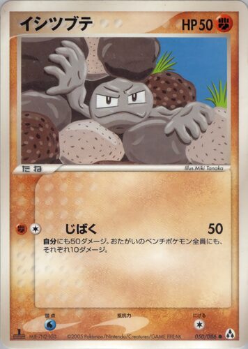 イシツブテ