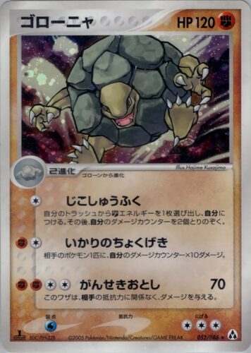 ゴローニャ