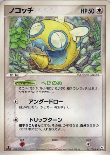 ノコッチ