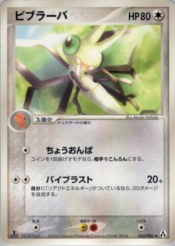 ビブラーバ
