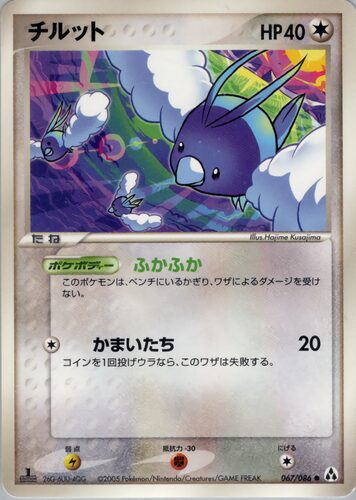 チルット