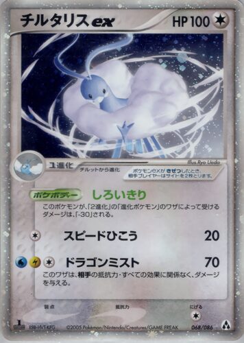 チルタリス