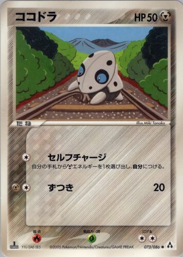 ココドラ