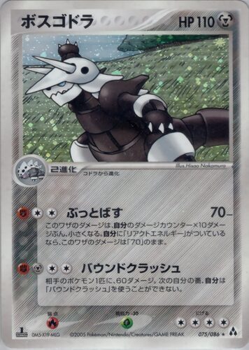 ボスゴドラ