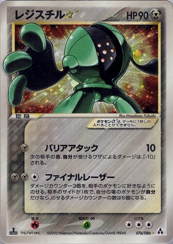 レジスチル