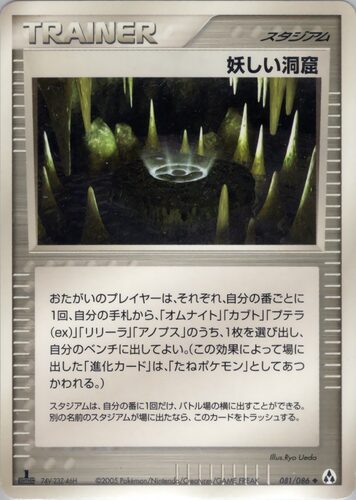 妖しい洞窟