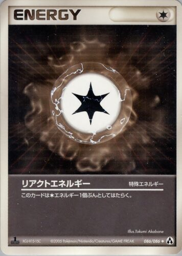 リアクトエネルギー