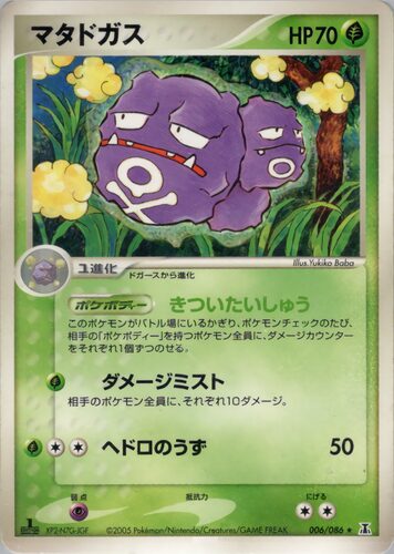マタドガス