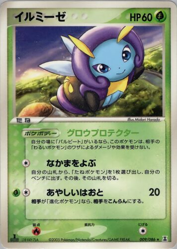 イルミーゼ