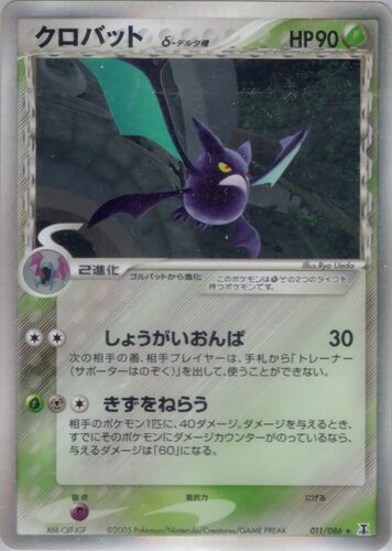 クロバット