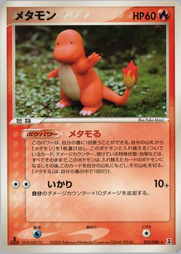 メタモン