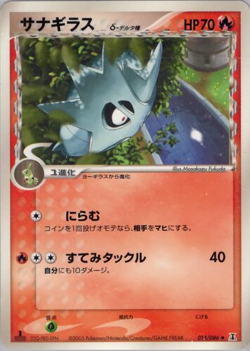 サナギラス