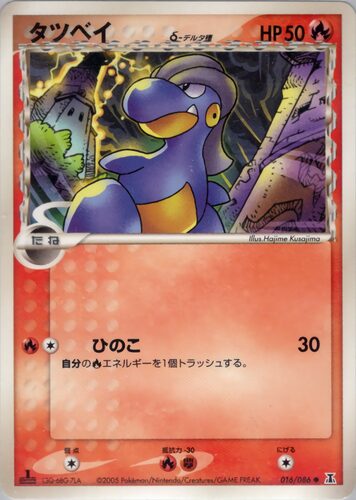 タツベイ