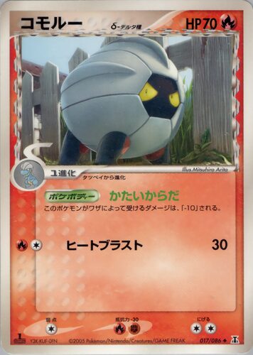 コモルー