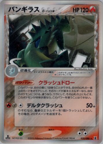 バンギラス