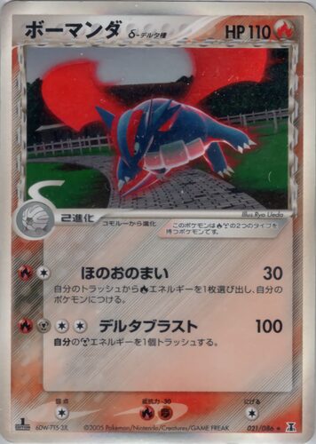 ボーマンダ
