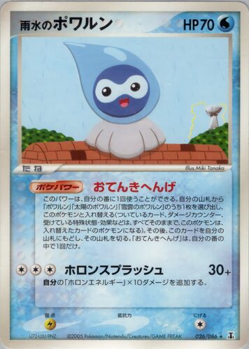 ポワルン