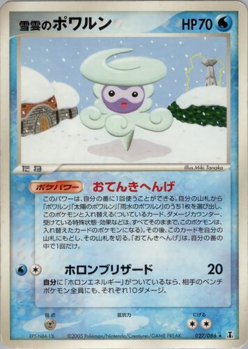 ポワルン