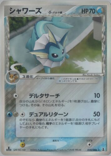 シャワーズ