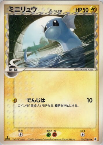 ミニリュウ