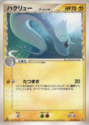 ハクリュー
