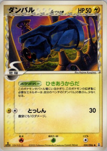 ダンバル