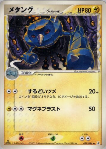 メタング
