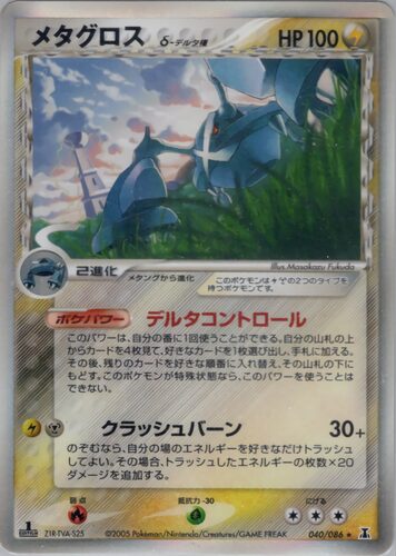 メタグロス