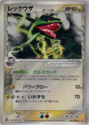 レックウザ