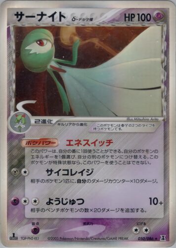 サーナイト