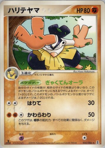 ハリテヤマ