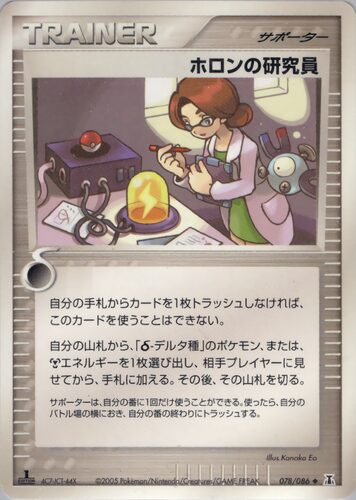 ホロンの研究員