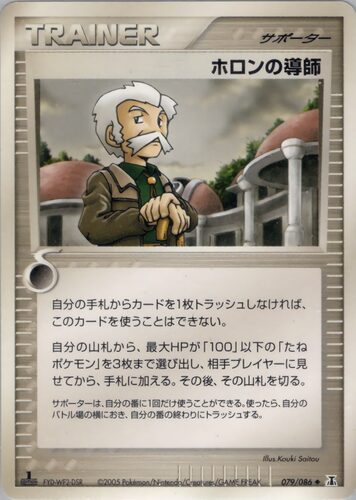 ホロンの道師