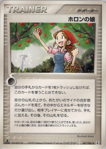 ホロンの娘