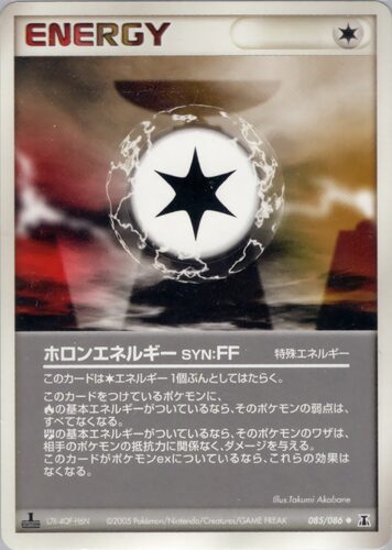 ホロンエネルギー