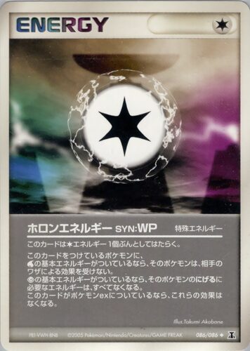 ホロンエネルギー