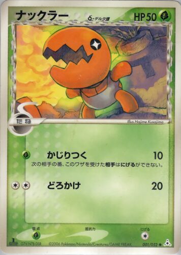 ナックラー