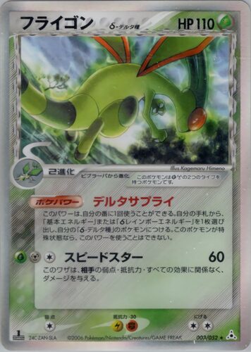 フライゴン