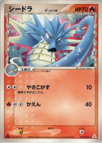 シードラ