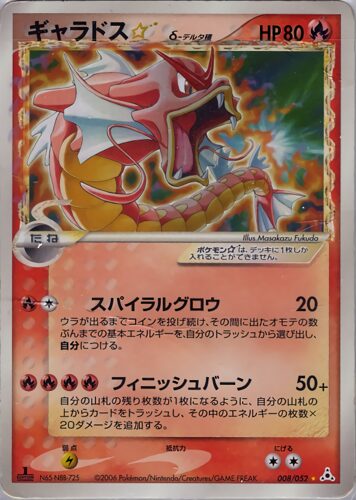 ギャラドス