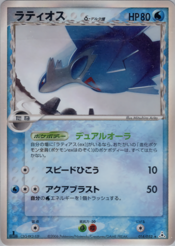 ラティオス