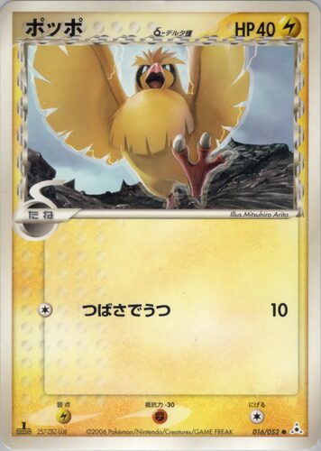 ポッポ