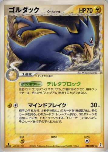 ゴルダック