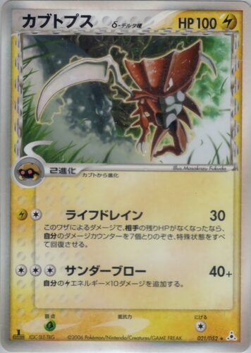 カブトプス